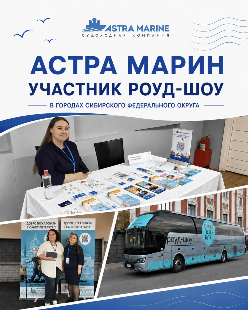🌊 Судоходная компания «Астра Марин» — участник роуд-шоу в городах Сибирского федеральн...