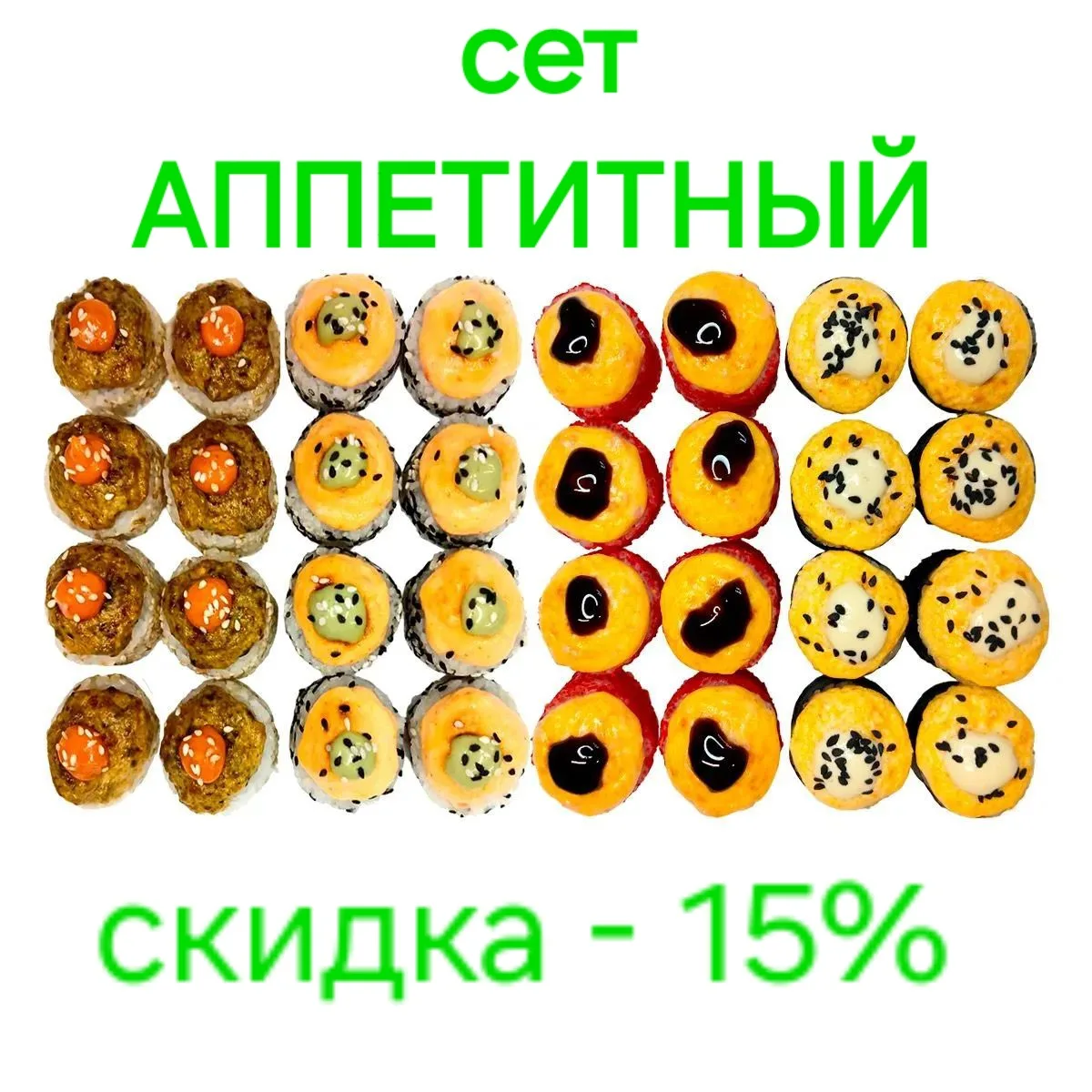 🥰АКЦИЯ ДНЯ от ФоФо Суши 🍣