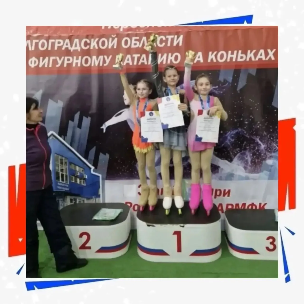Ледовые победы ⛸️  Мельник Анна, ученица 1 «Д» класса, заняла 3 место на Первенстве Волгоградской об