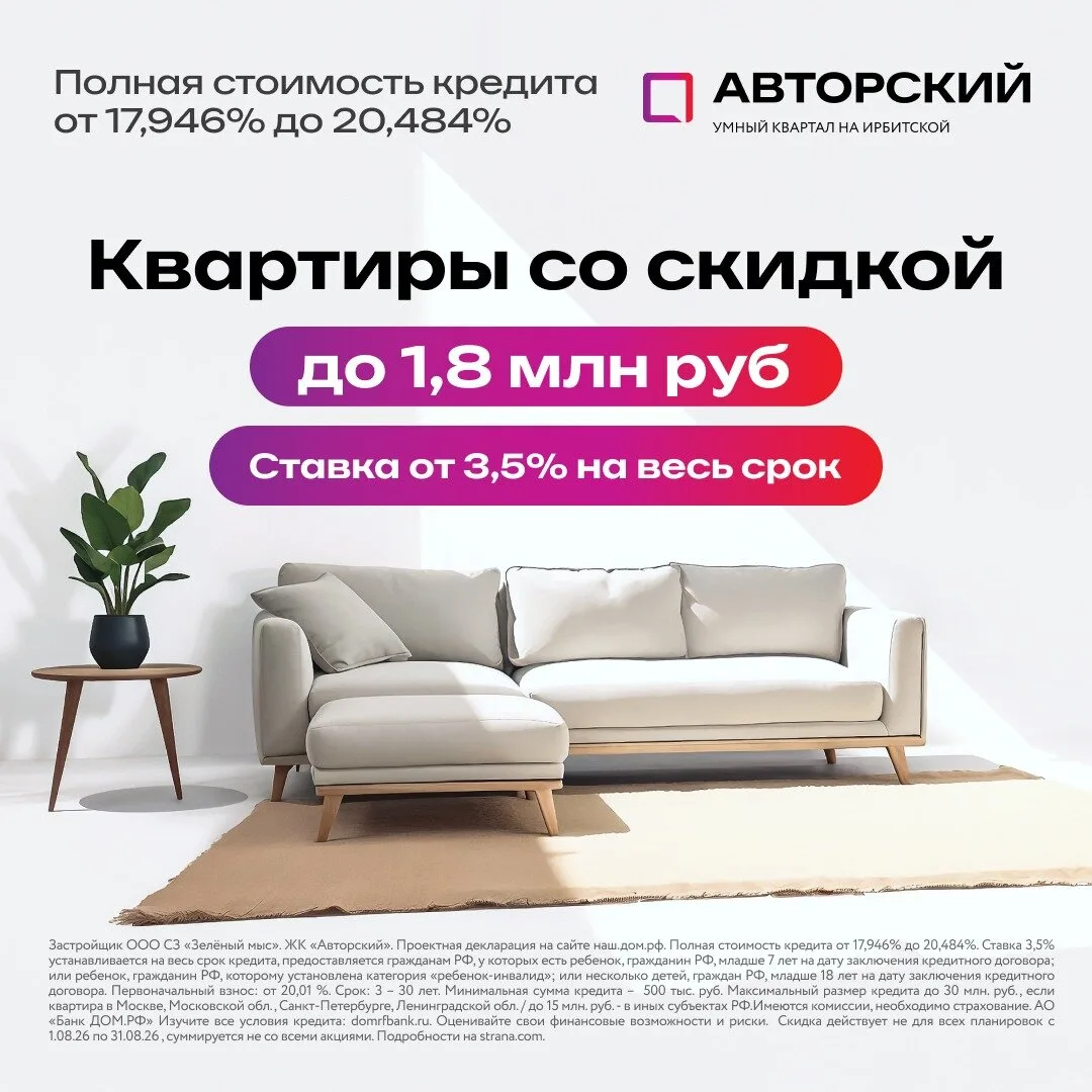 До 1,8 млн руб — скидки на квартиры в августе!