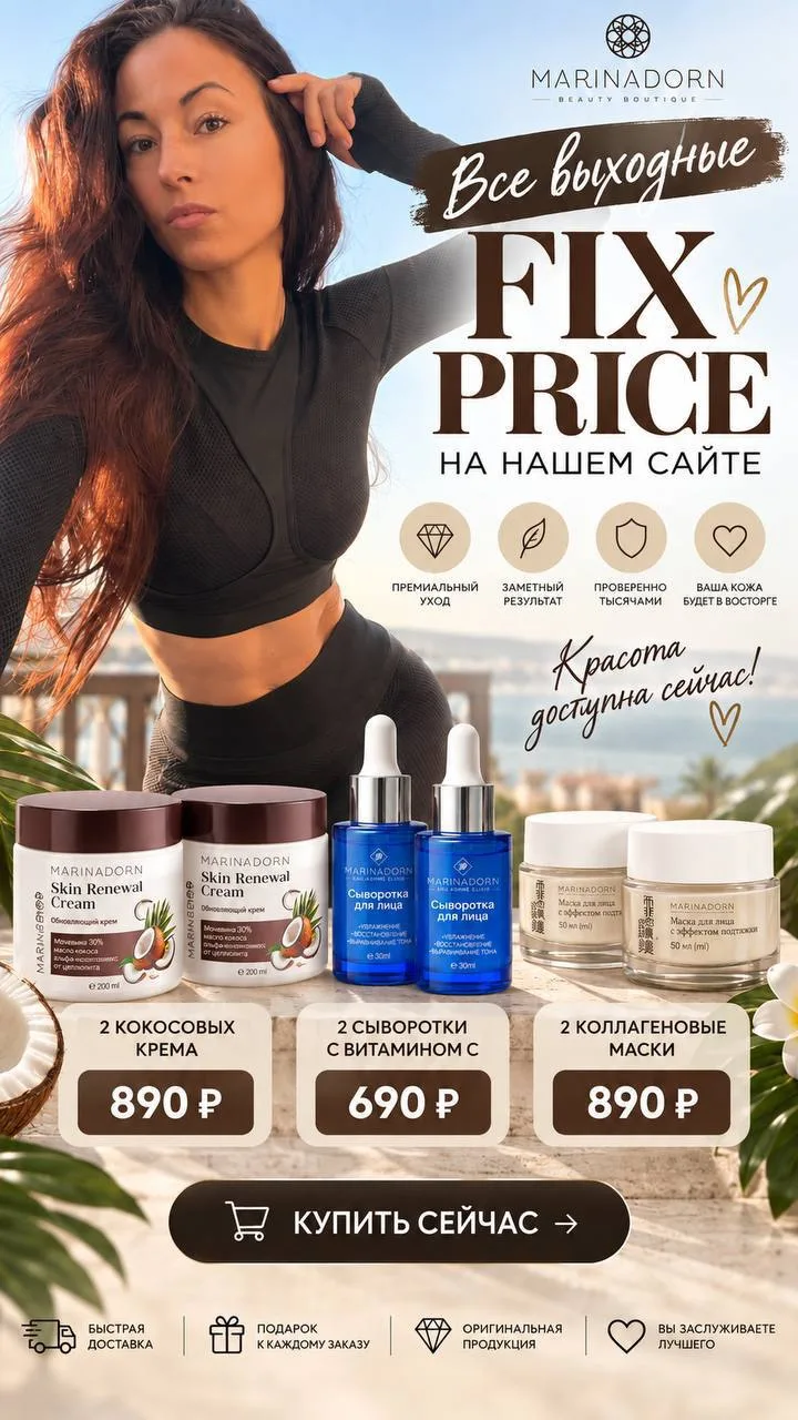 🔥 ВСЕ ВЫХОДНЫЕ АКЦИЯ FIXPRICE НА НАШЕМ САЙТЕ!