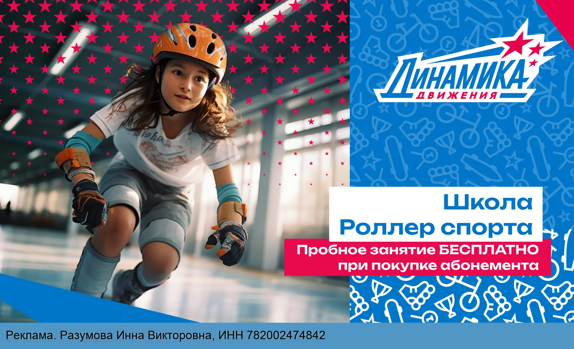 Обучение роликам! Новые группы! Юго-Западная и Ладожская
