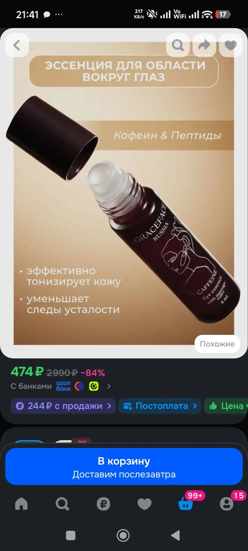 GRACE FACE Эссенция для области вокруг глаз с кофеином и пептидами, омолаживающая от мо...