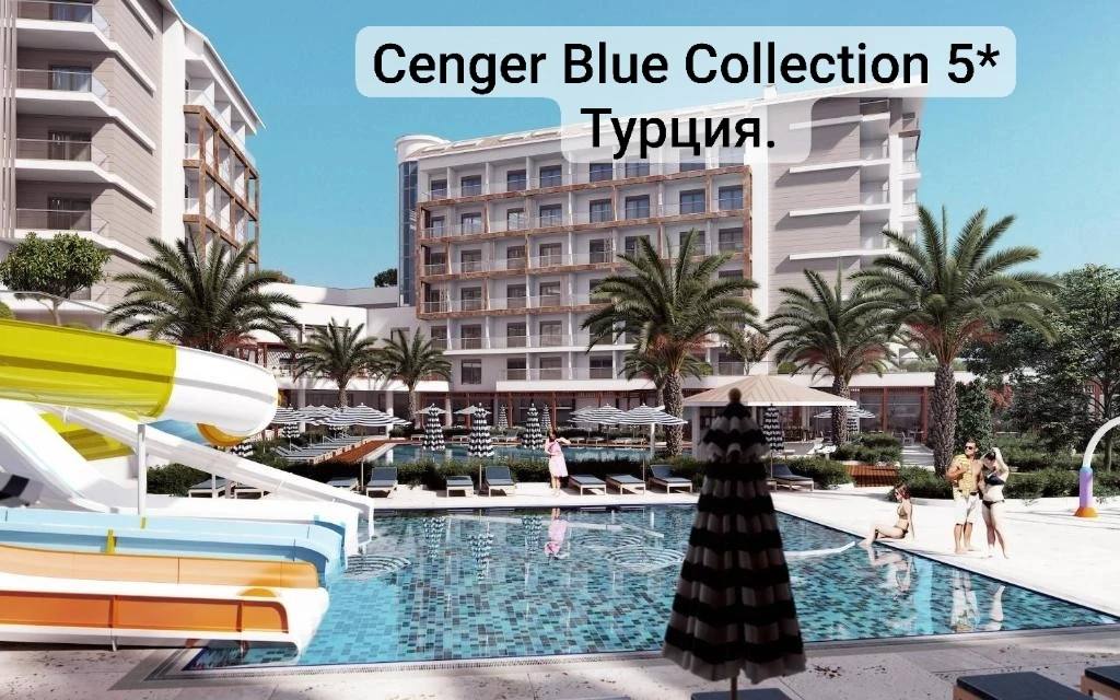 Cenger Blue Collection 5*