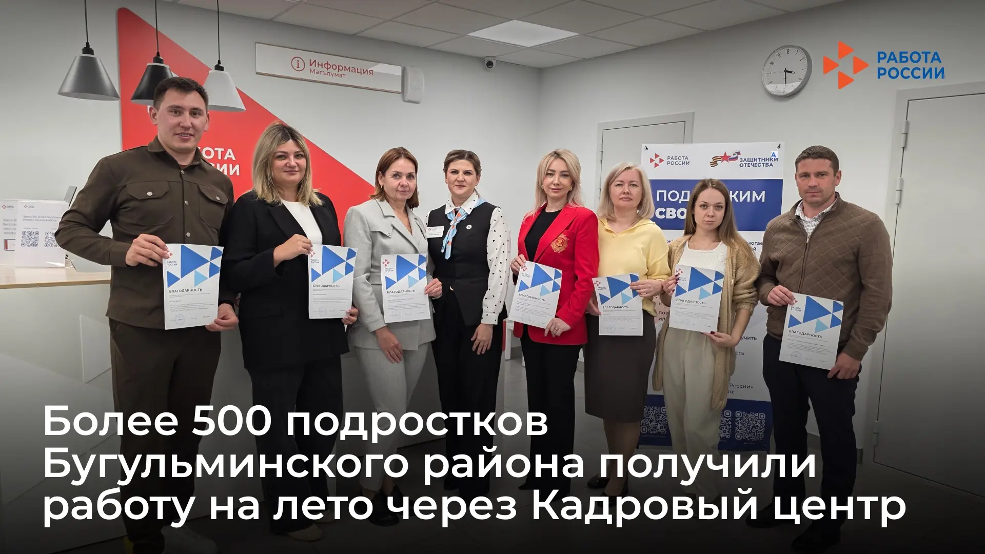 ✦ Более 500 подростков Бугульминского района получили работу на лето