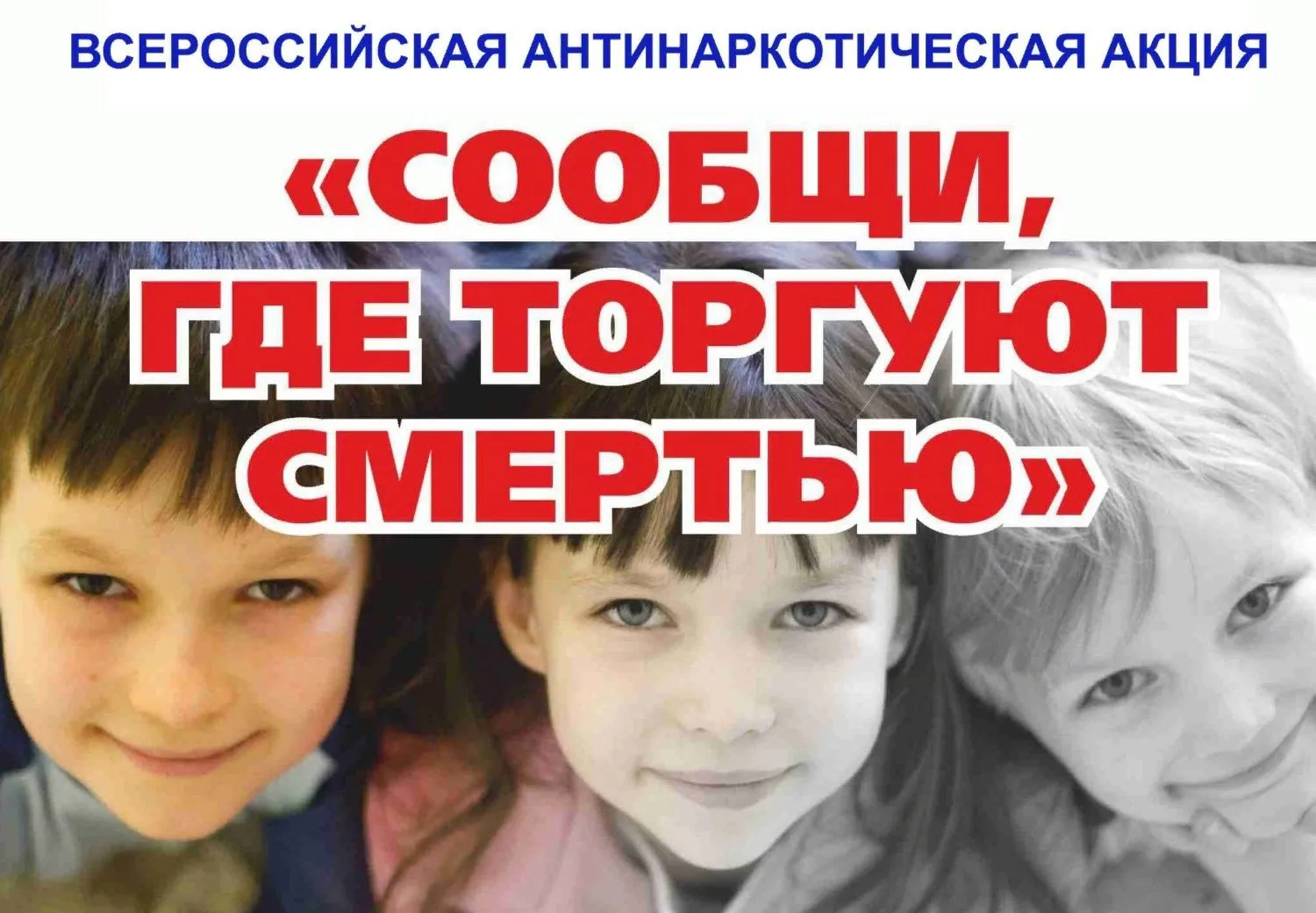 С 21 сентября по 2 октября 2026 года начинается второй этап Всероссийской акции «Сообщи...