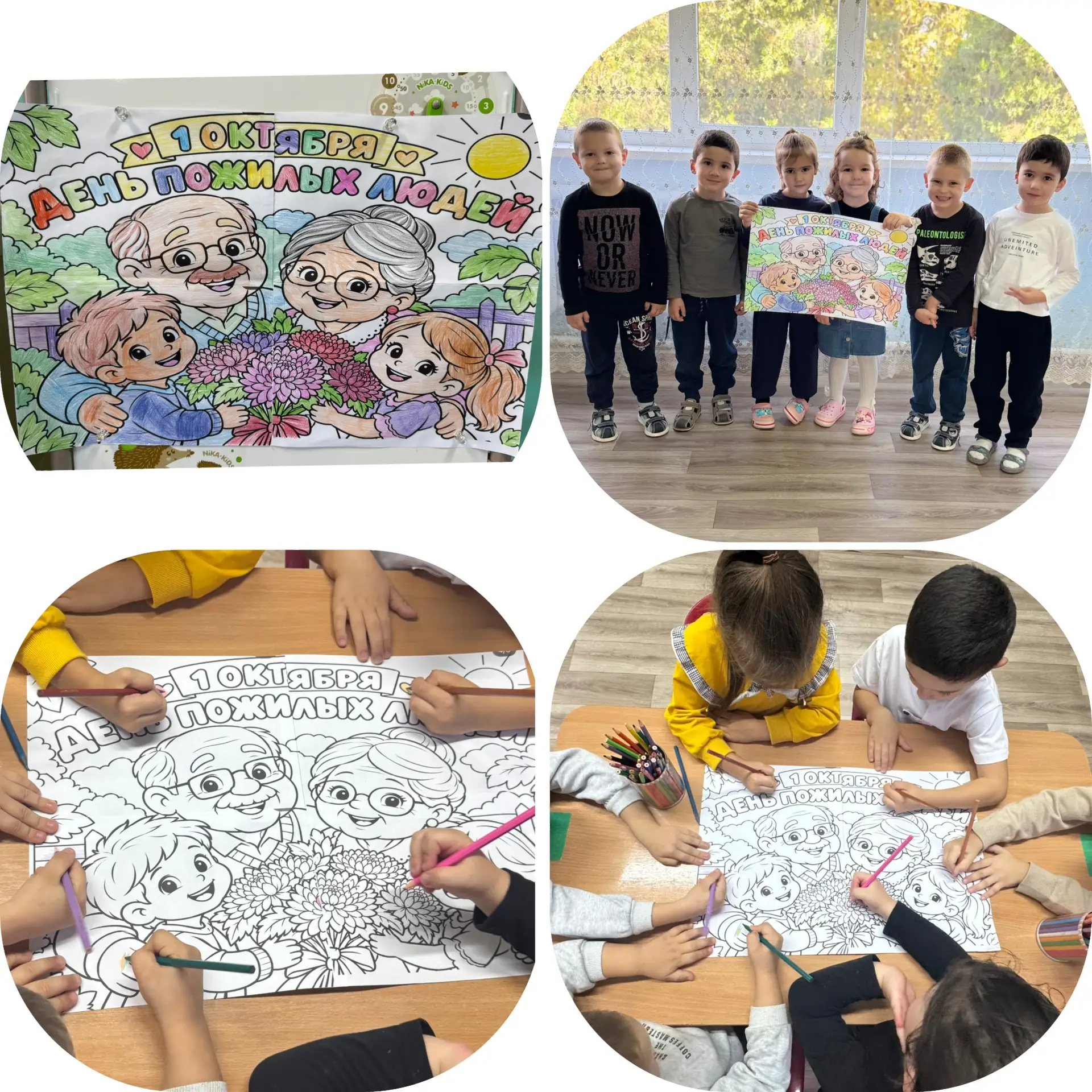 😍Коллективная работа ко Дню пожилого человека в средней группе