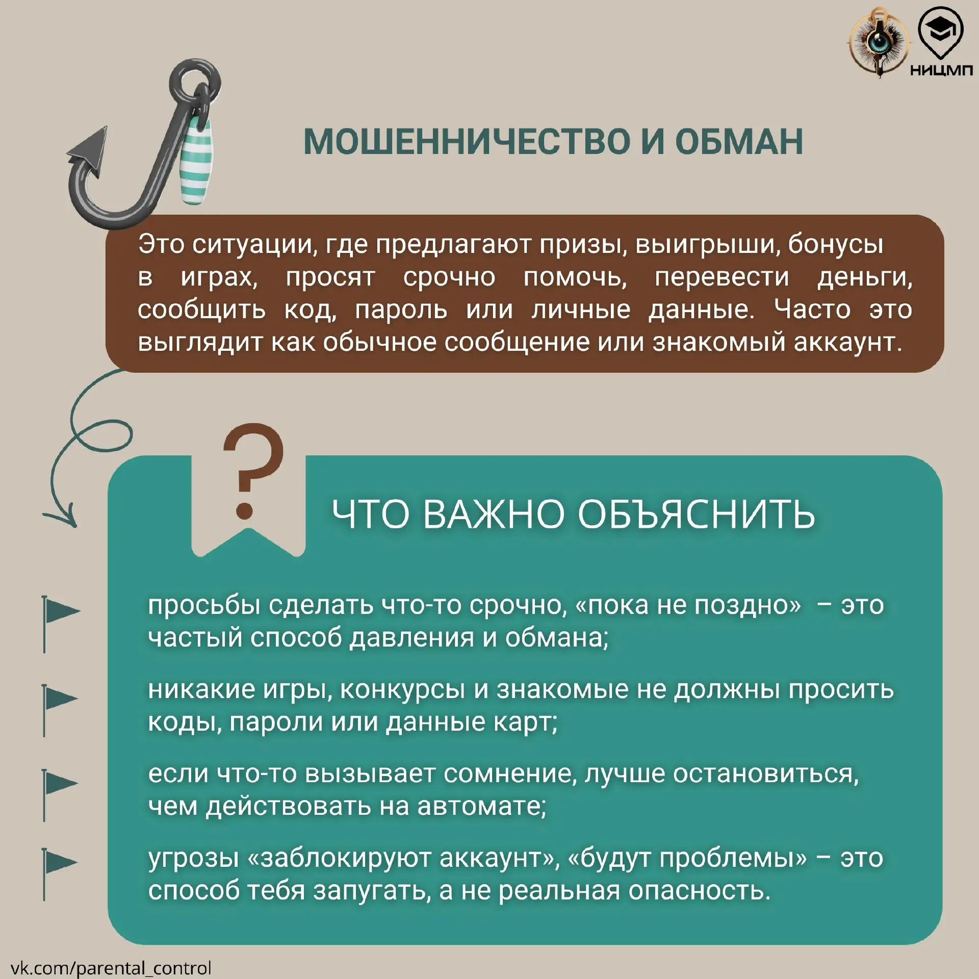 Как разговаривать с ребенком о деструктивном контенте в сети?
