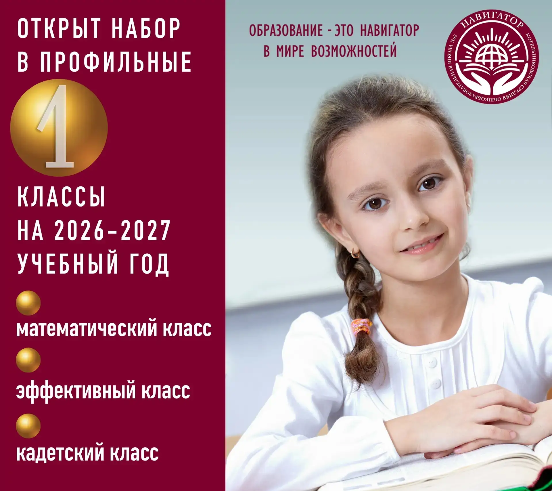 🏛 Уважаемый родители. Открыт набор учеников в профильные классы на 2026-2027 учебный год.  Для будущ
