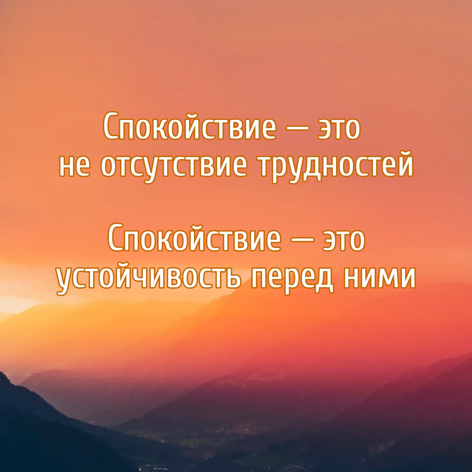 А что спокойствие значит для вас?