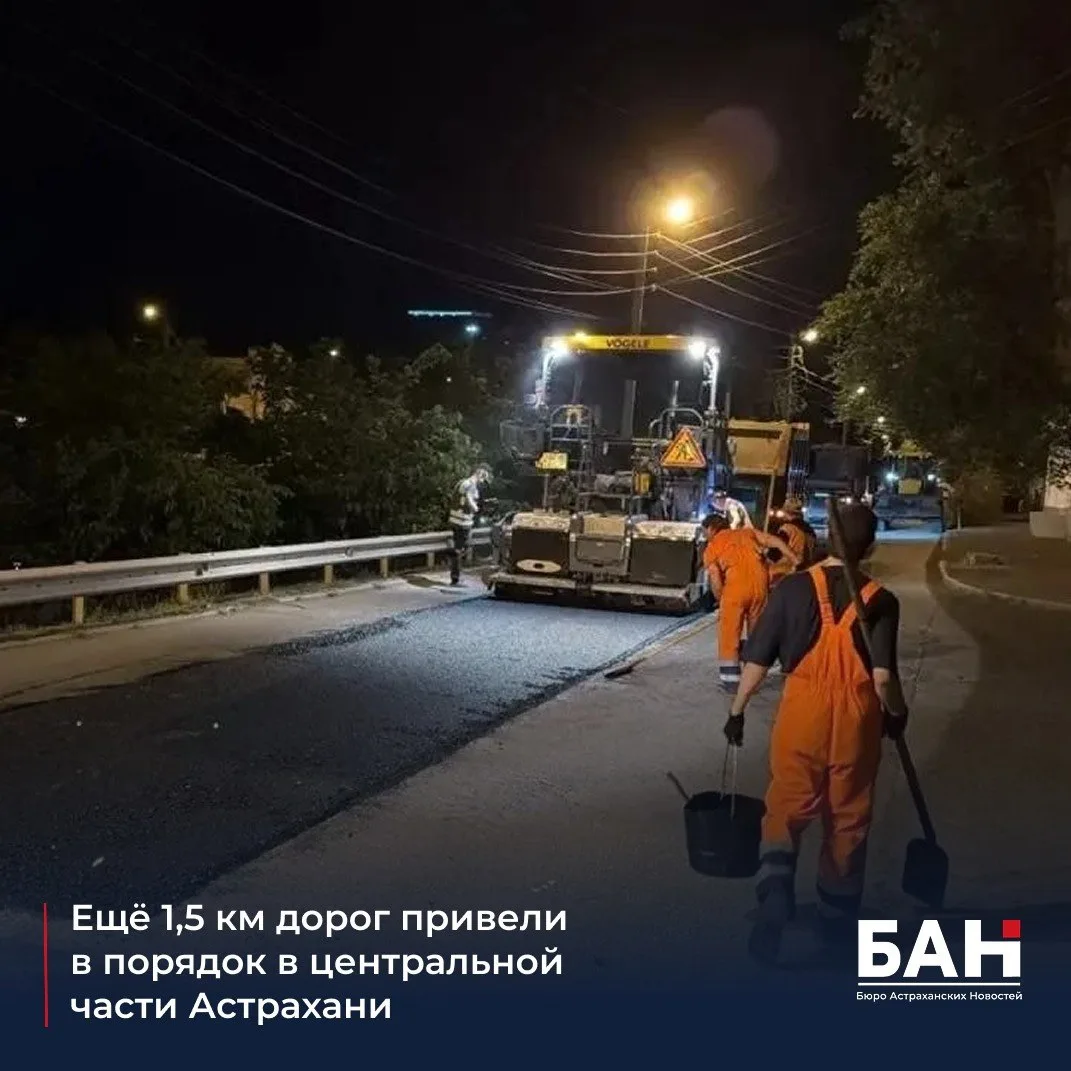 🛣️ В Астрахани продолжается масштабное обновление улично-дорожной сети. На набережной ...