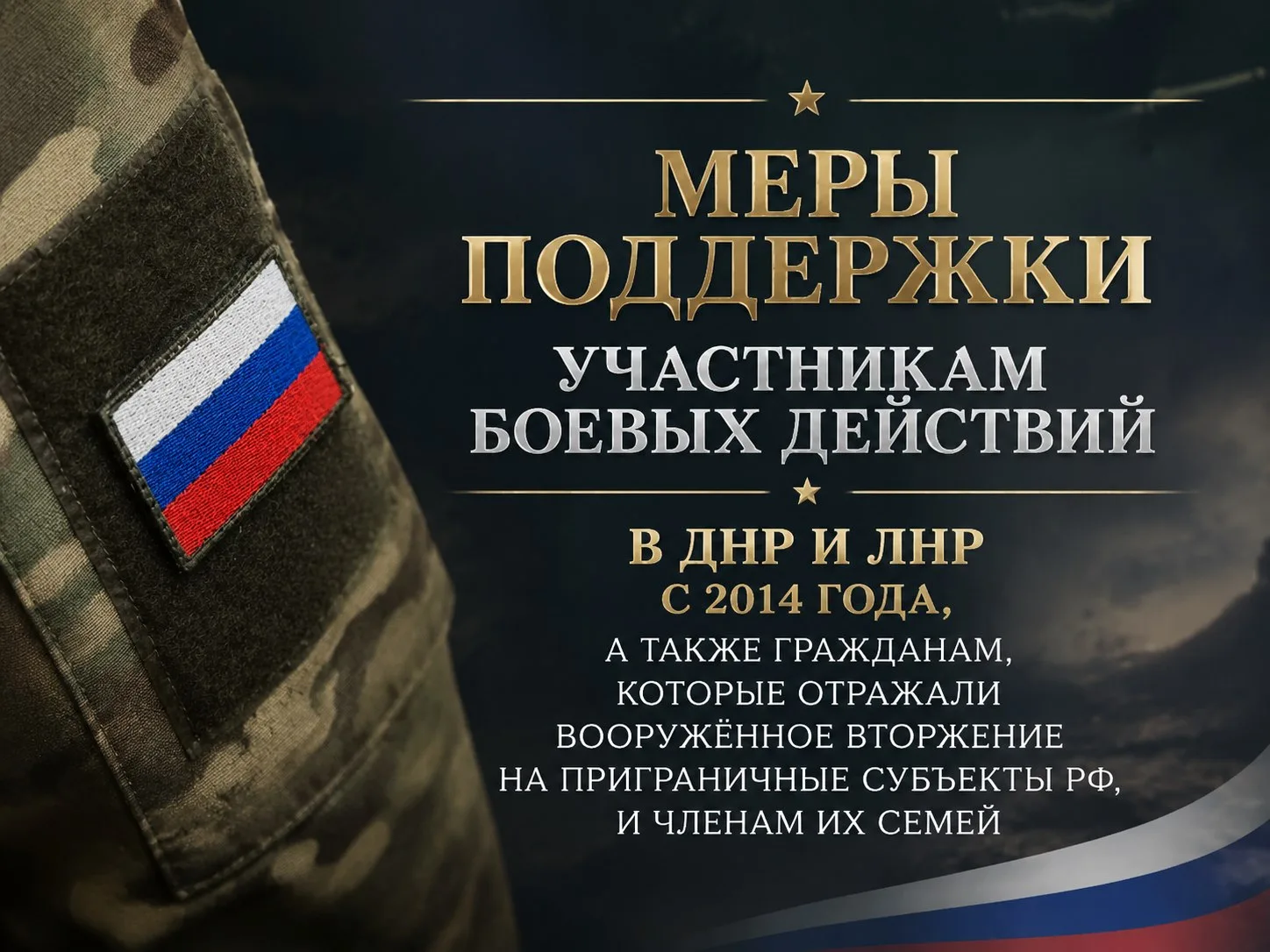 Во Владимирской области введены меры поддержки участникам боевых действий в ДНР и ЛНР с...