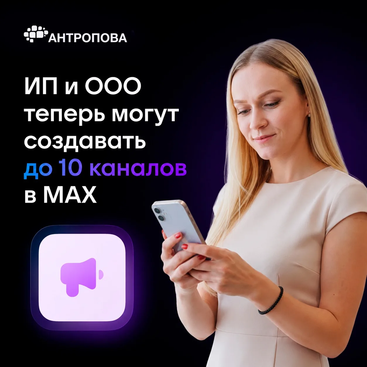 🚀 Новые возможности для бизнеса в MAX

Хорошие новости для ИП и ООО! Теперь на одну организацию мож