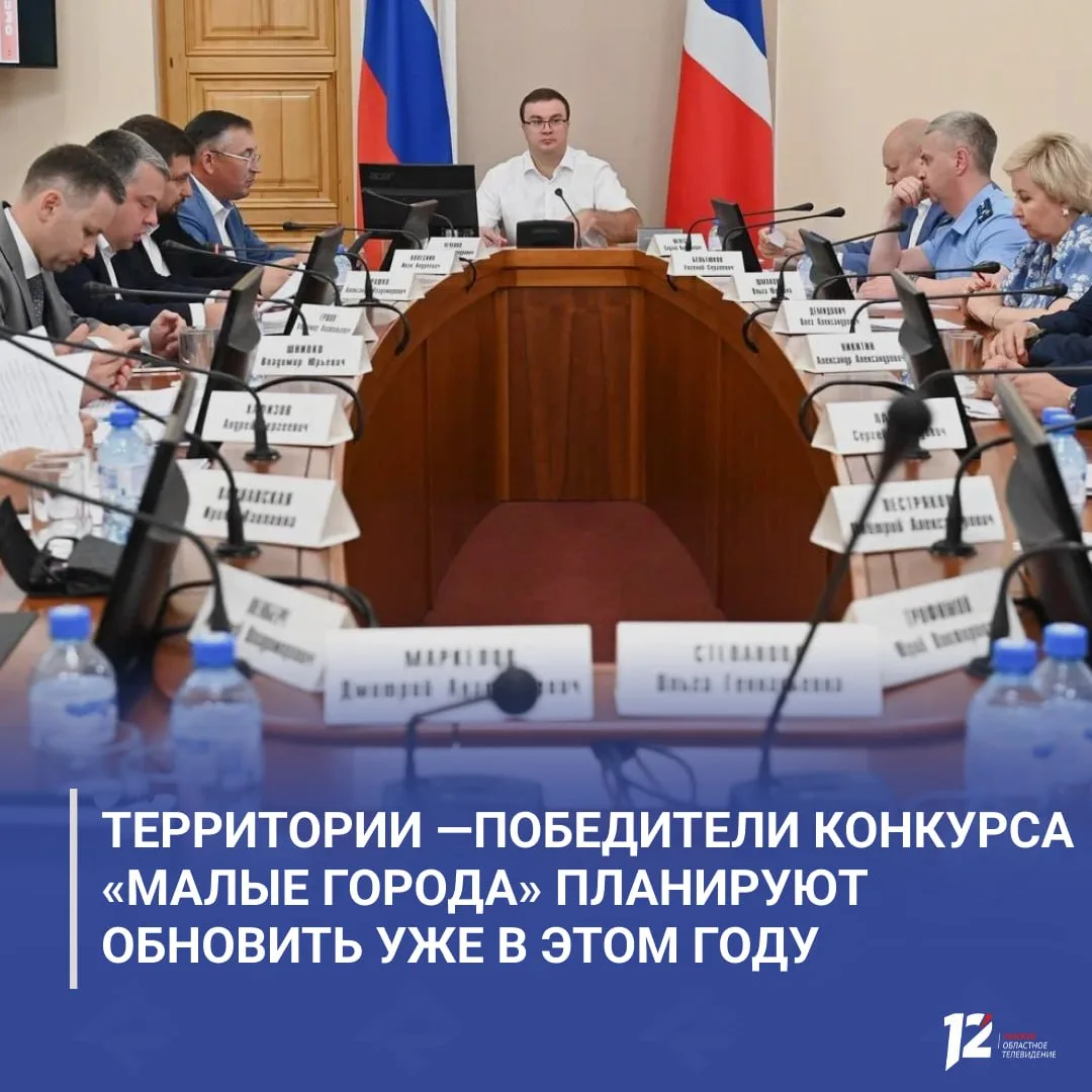 Территории-победители конкурса «Малые города» планируют обновить уже в этом году

Общественные прост