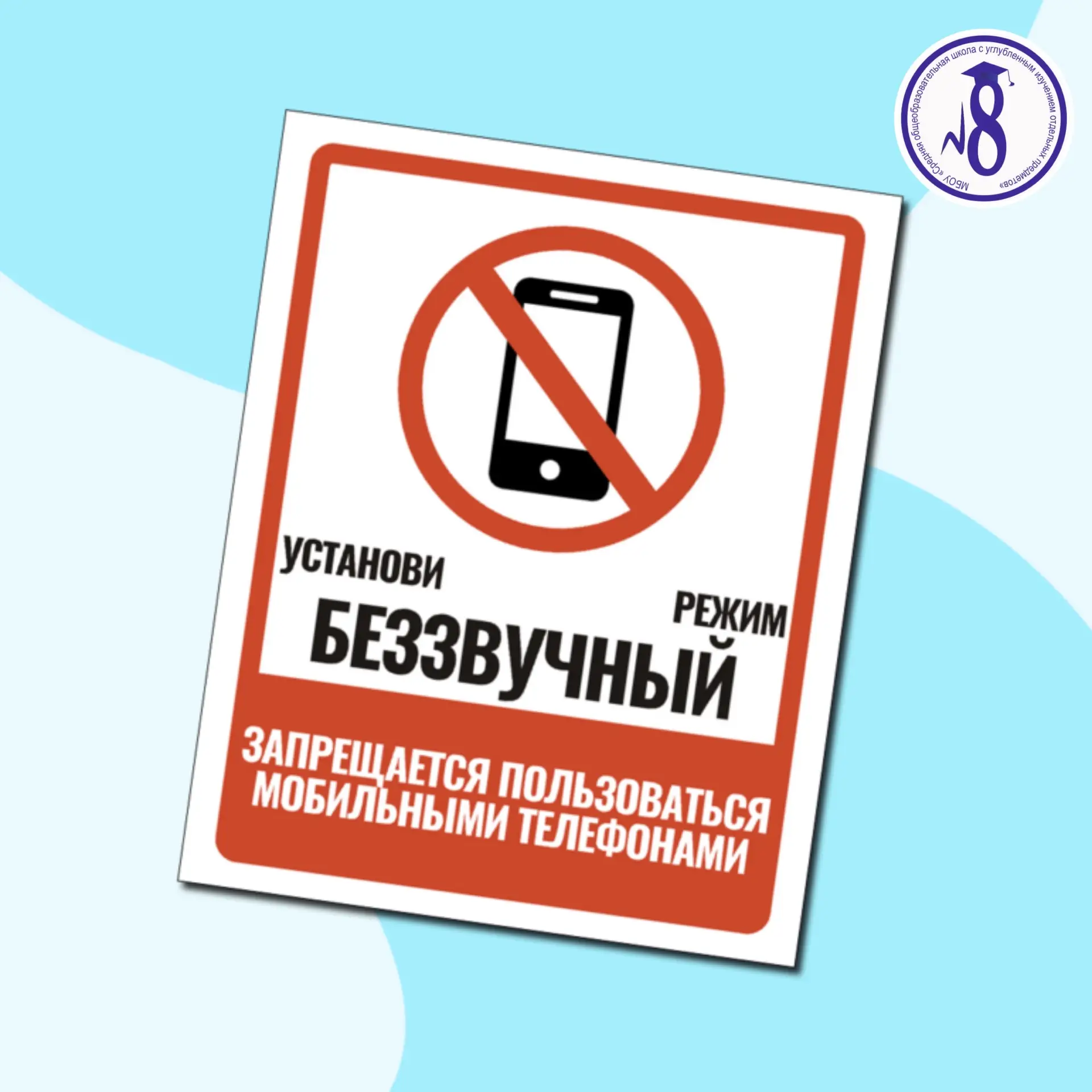 С 1 сентября 2026 года в российских школах действует строгий запрет на использование мо...