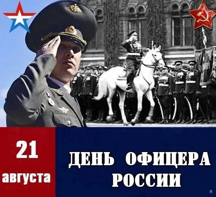 Дорогие офицеры, уважаемые ветераны!