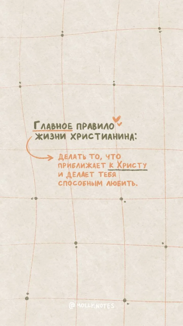 Главное правило❤️