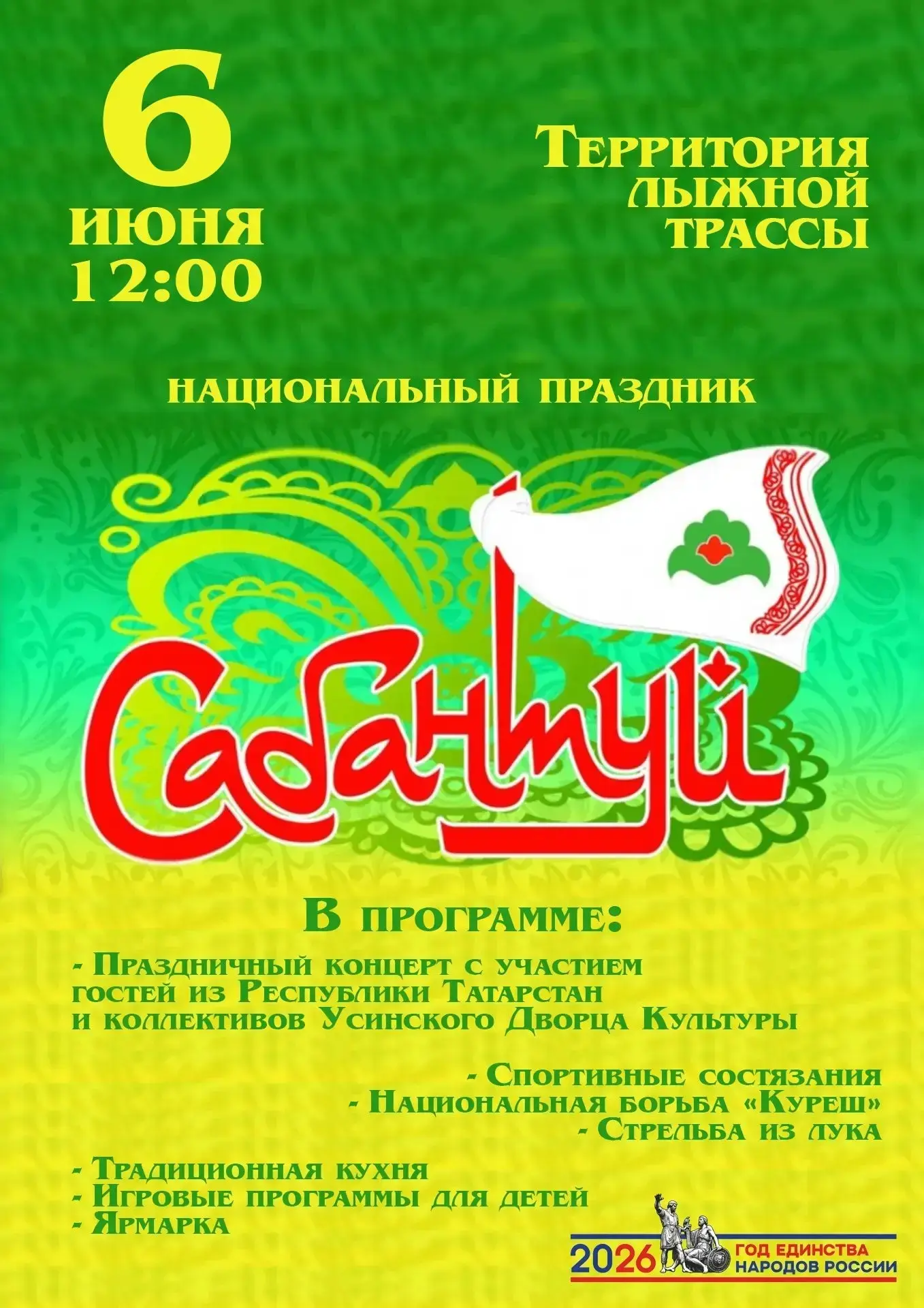 Усинск – округ, где в мире и согласии живут люди разных национальностей. И Сабантуй дав...
