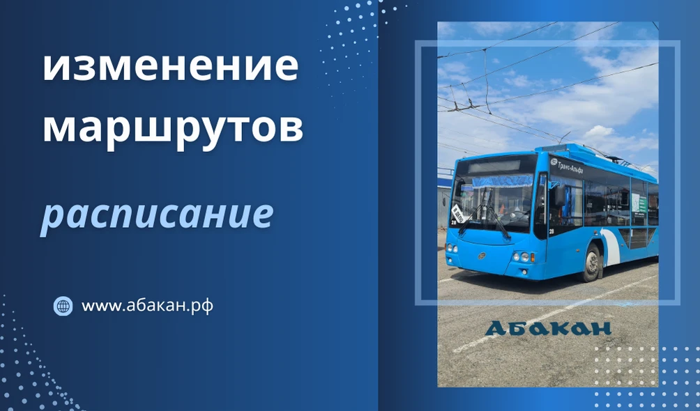 Уважаемые абаканцы! В связи с перекрытием перекрёстка улиц Маршала Жукова – Катерная, связанным с пр