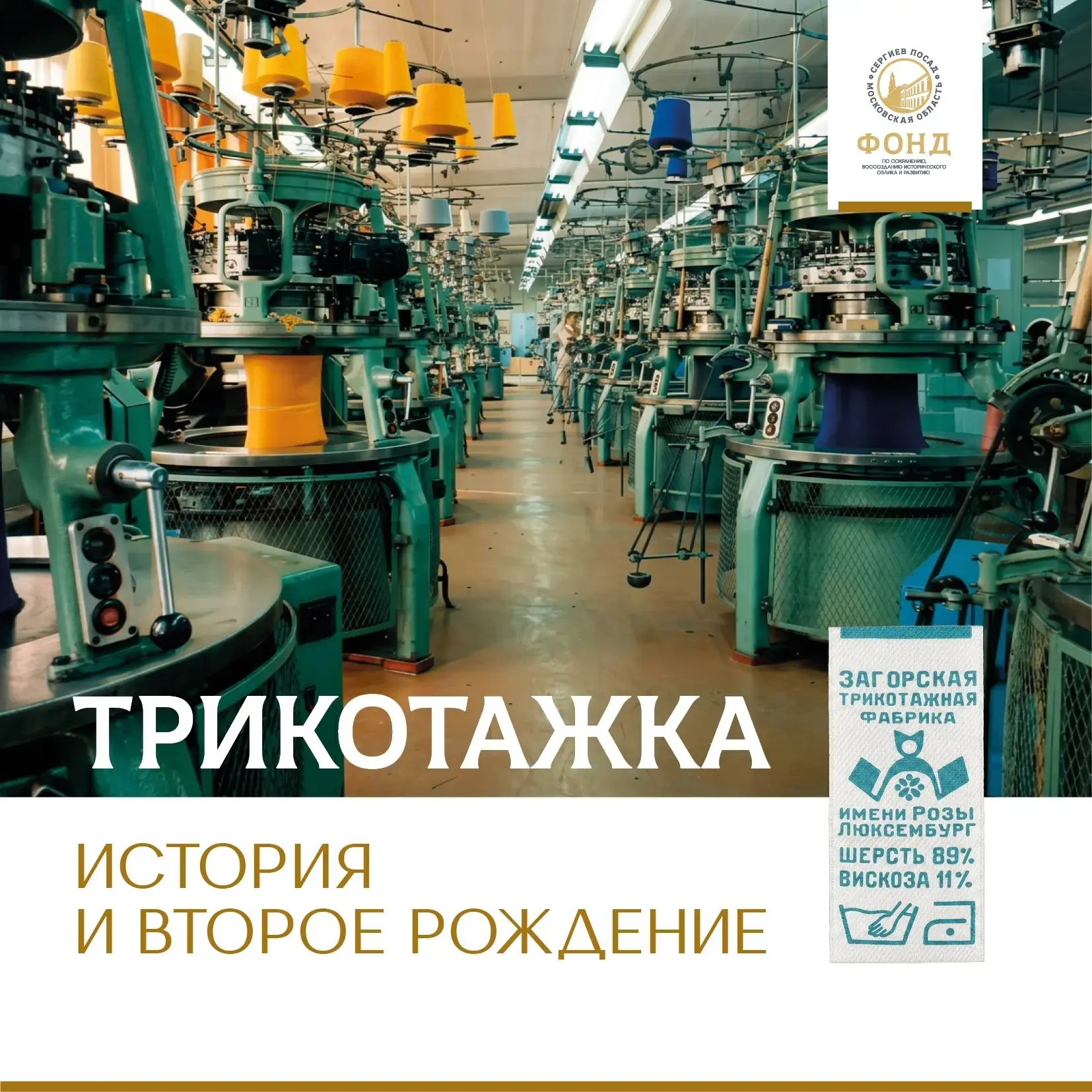 10 июня 1930 года горожане заметили новую вывеску на улице Карла Маркса — «Трикотажно-чулочная фабри