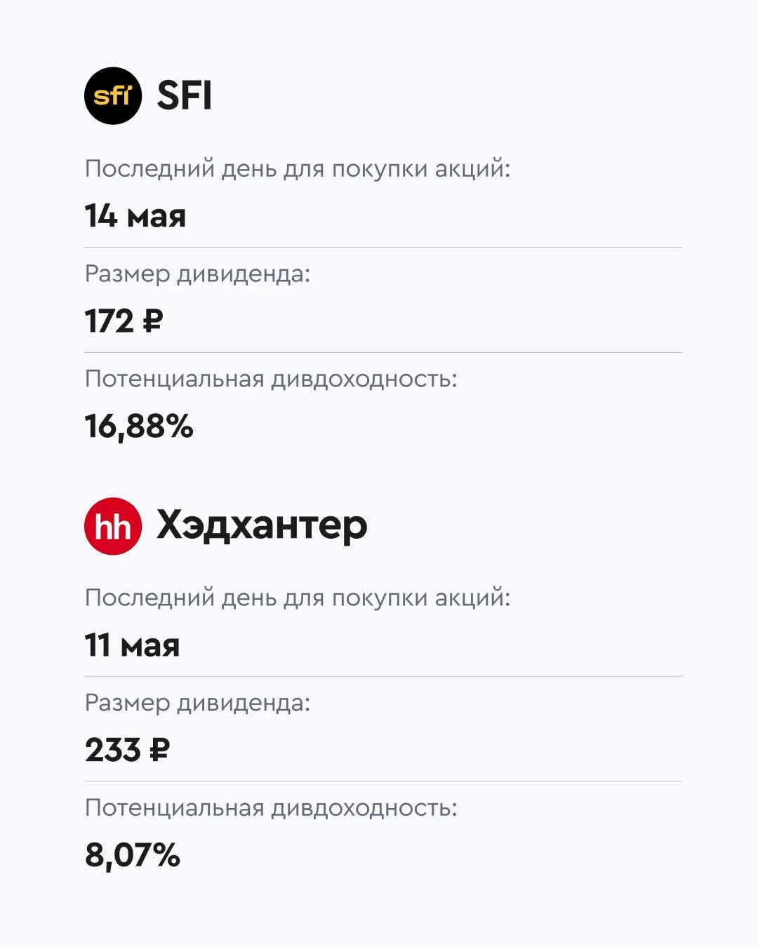 Дивиденды недели 🔥  На Мосбирже стартует весенне-летний сезон выплат промежуточных дивидендов. На эт