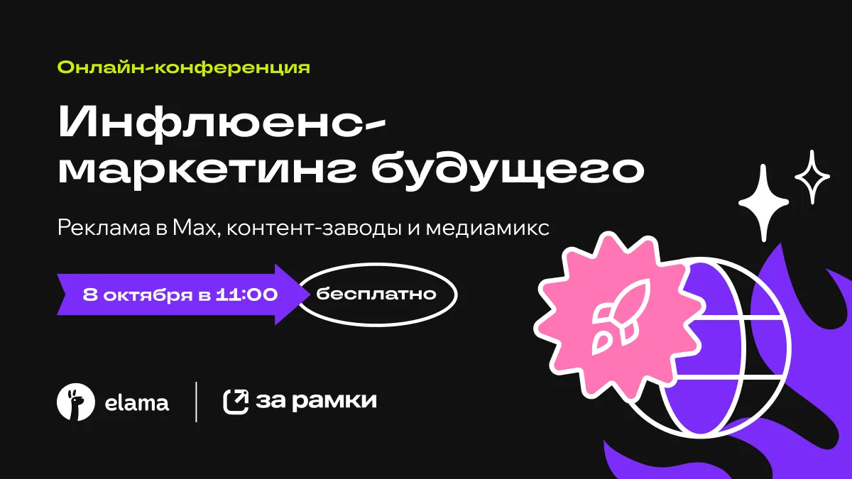 Telegram, MAX, VK, YouTube, TikTok, блогеры, посевы…