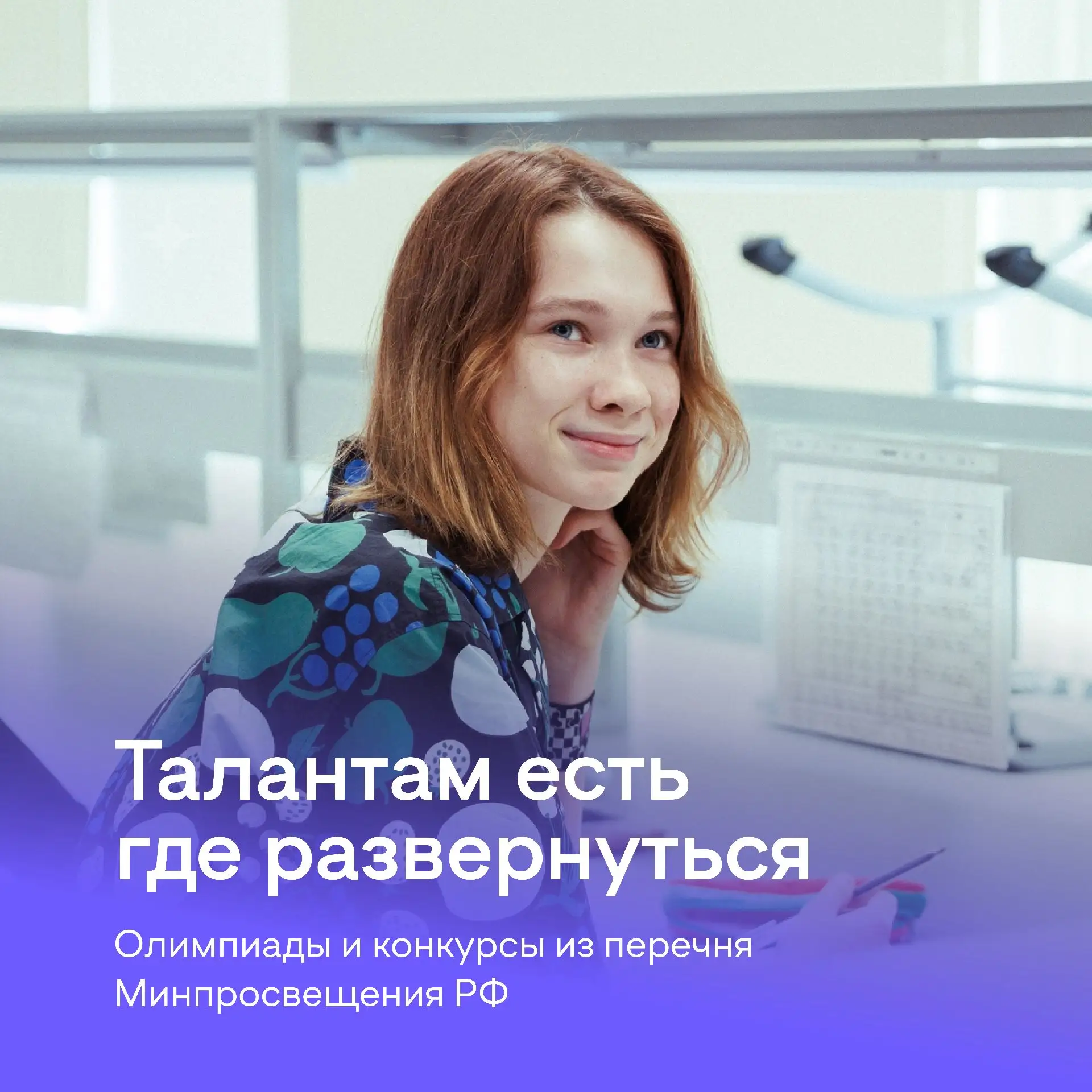 От сцены до робототехники — талантам есть где развернуться 🌟