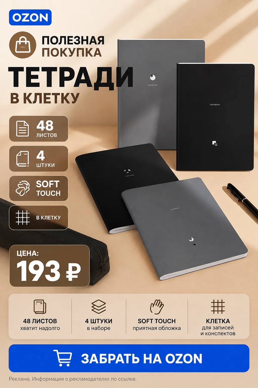 🎒 Полезная покупка