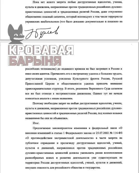 🇷🇺 В России предложили признавать экстремистской любую идеологию, направленную против...