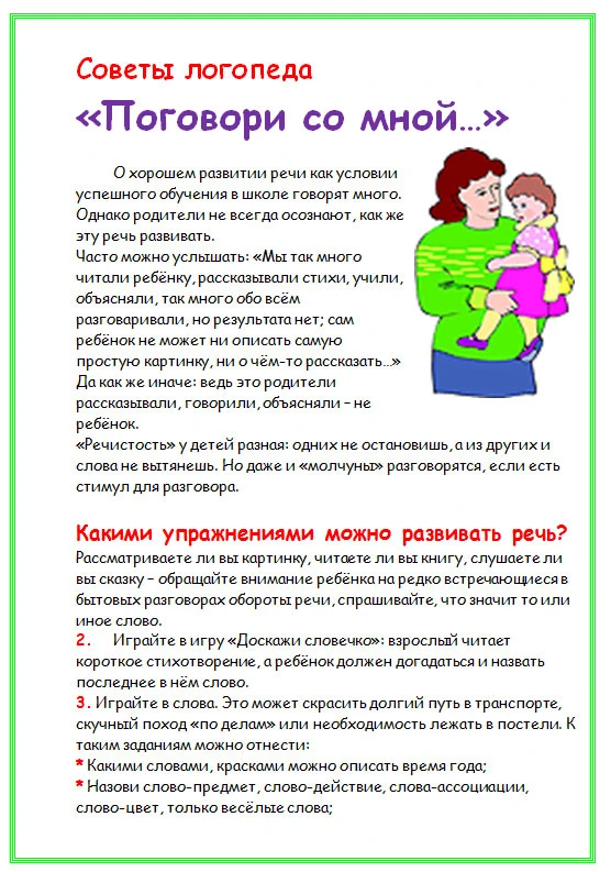 #275Миша_СоветыЛогопеда