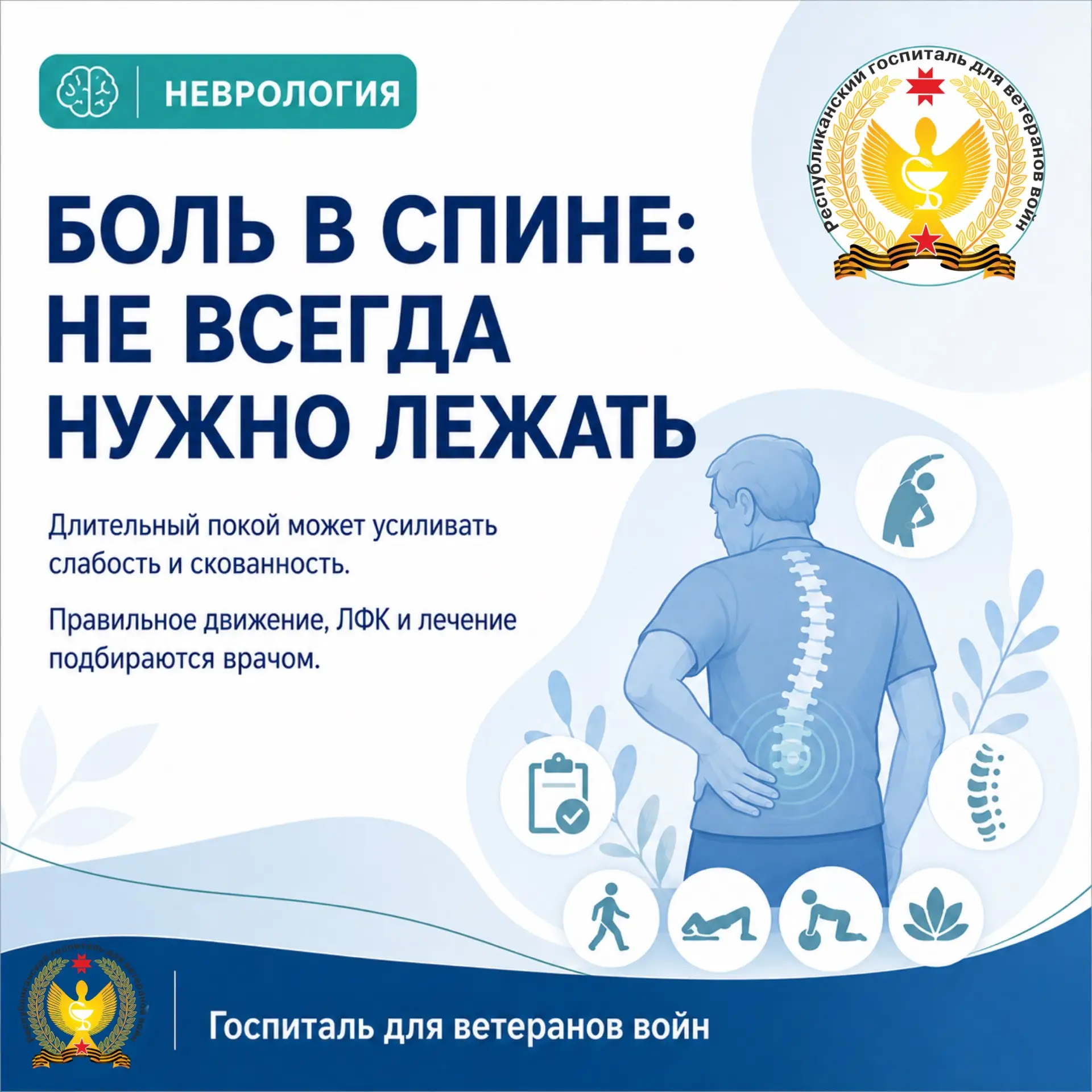БОЛЬ В СПИНЕ: НЕ ВСЕГДА НУЖНО ЛЕЖАТЬ