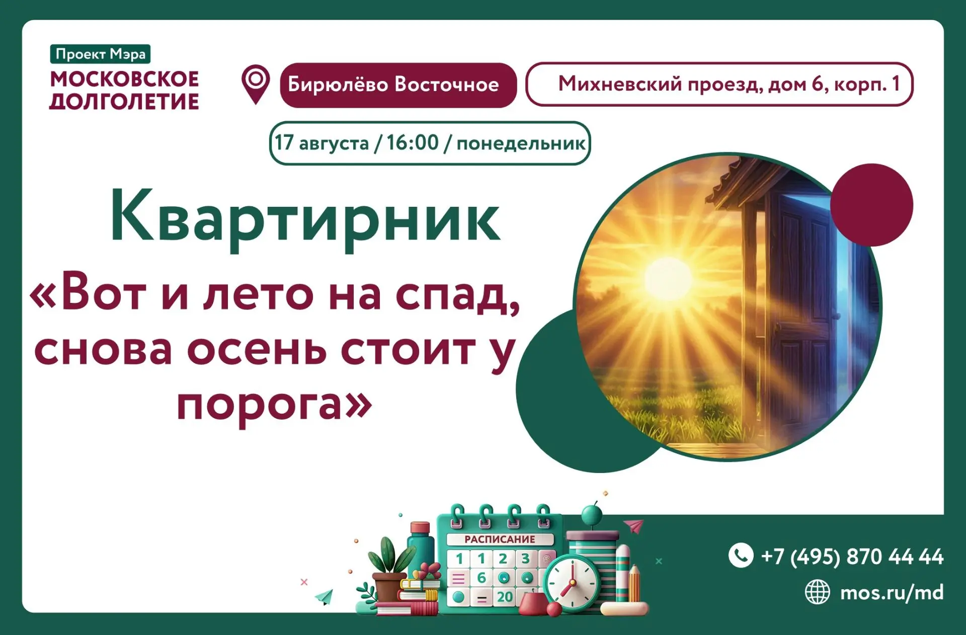 Добрый день! Нина Яковлевна и коллектив "На струнах души" приглашают вас на квартирник ...