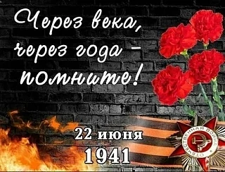 22 июня 1941 года: день, разделивший жизнь на «до» и «после»