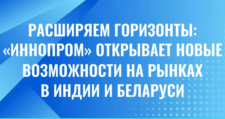 Приглашаем промышленные предприятия ЛНР принять участие в международных  выставках «ИННОПРОМ», котор