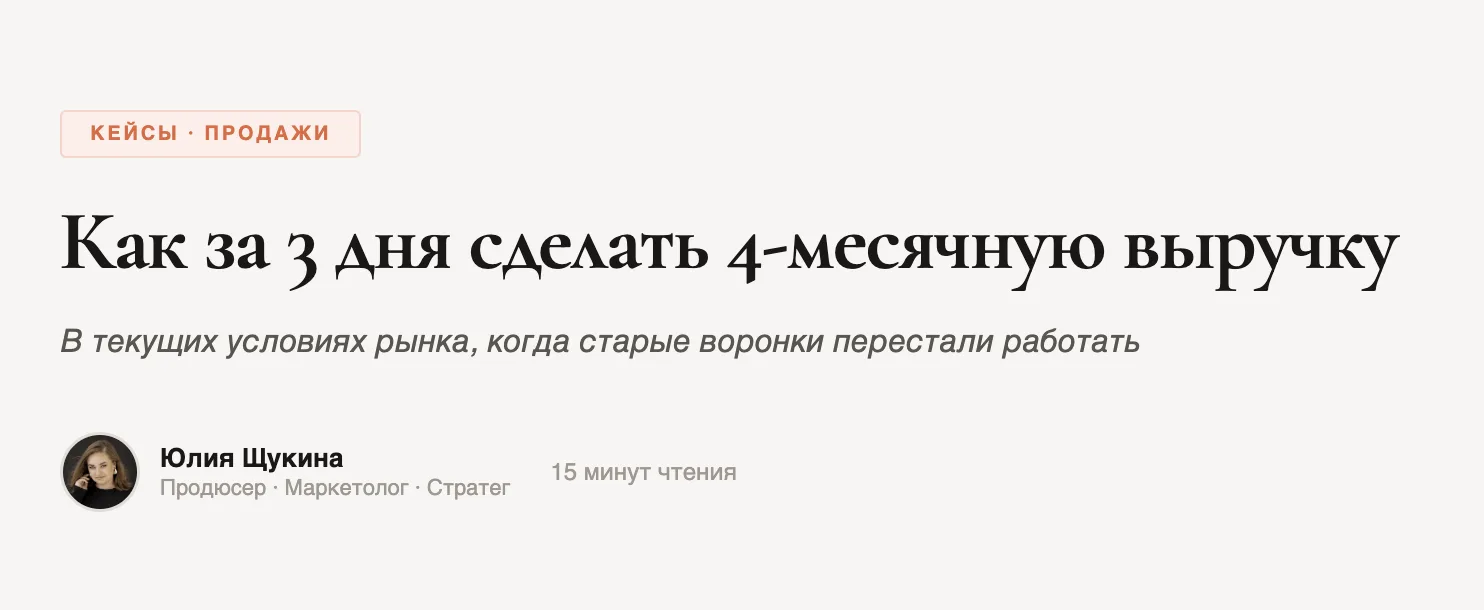 🔥 Как за 3 дня сделать выручку 4х месяцев?