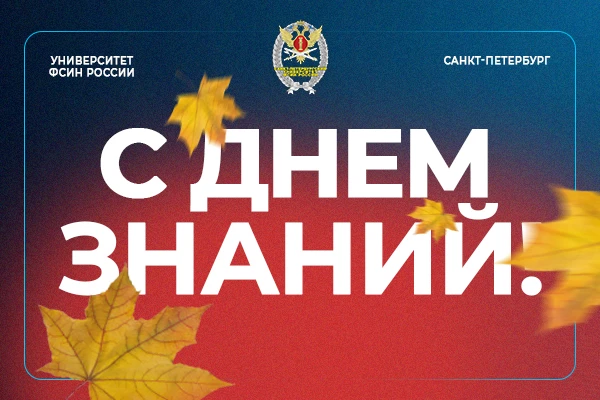 Уважаемые коллеги и курсанты!