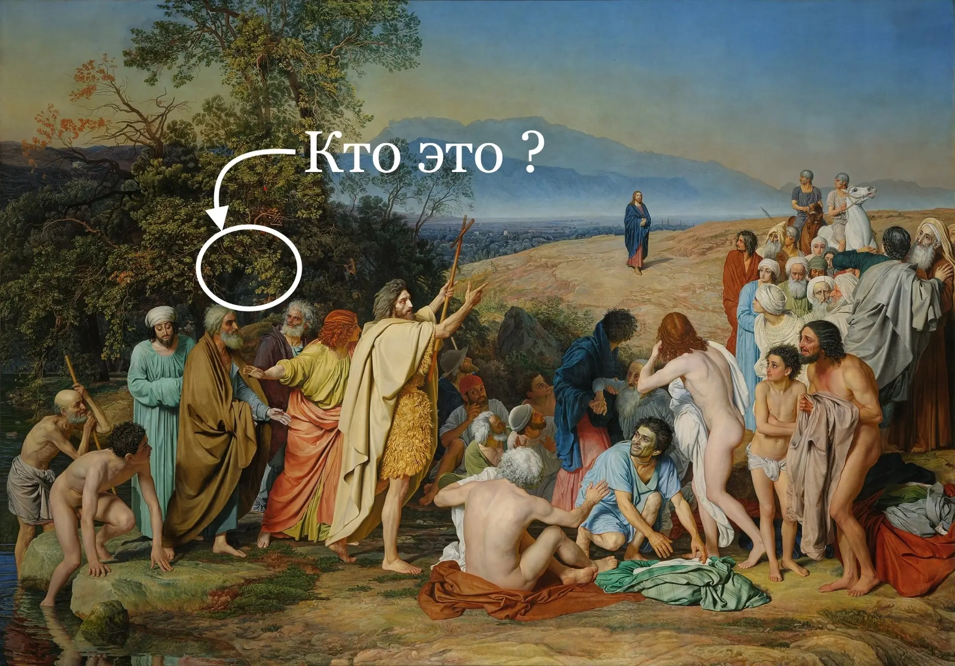 Кто скрывается в листве на картине «Явление Христа народу»?