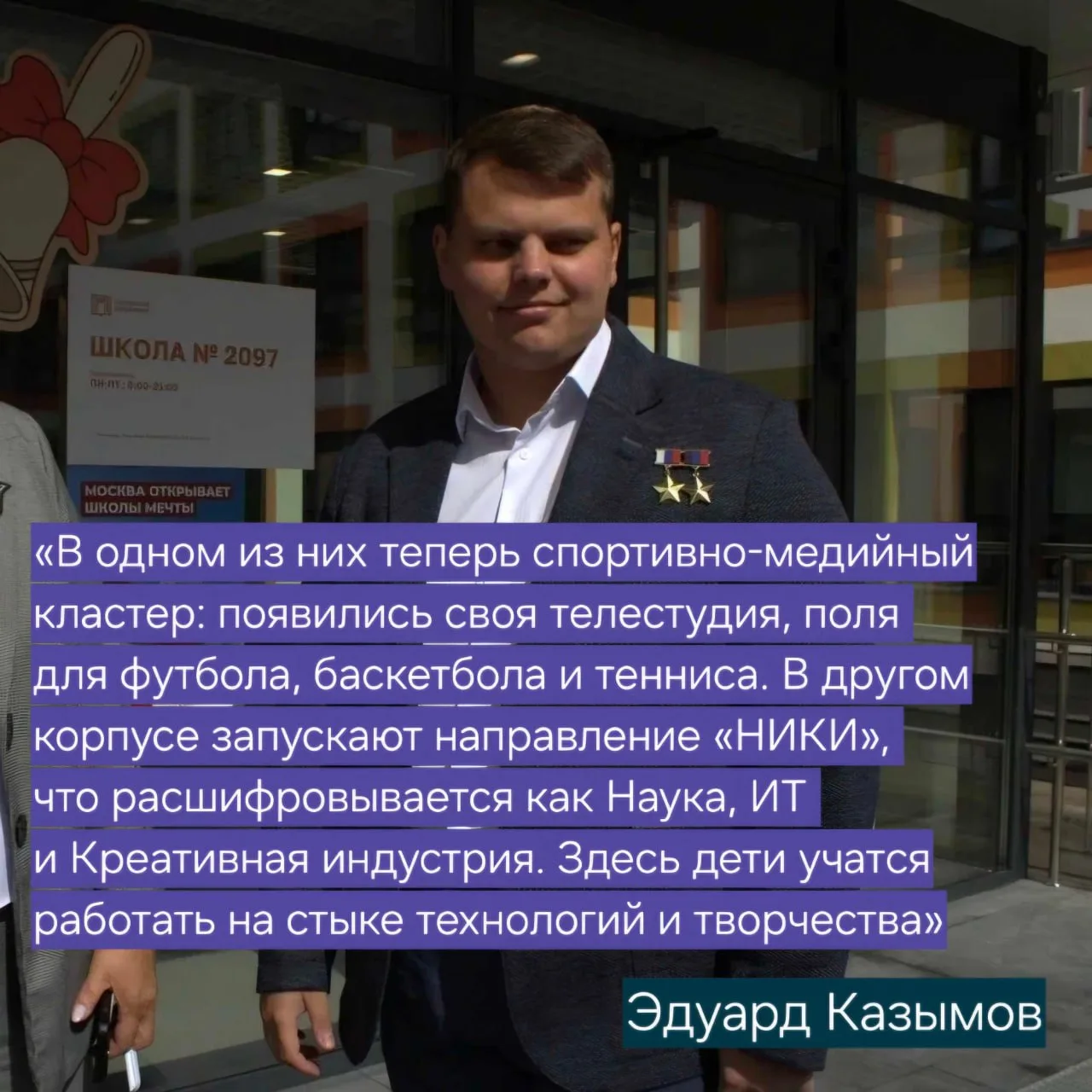 Первого сентября после капитального ремонта откроются два корпуса школы №2097, которые ...