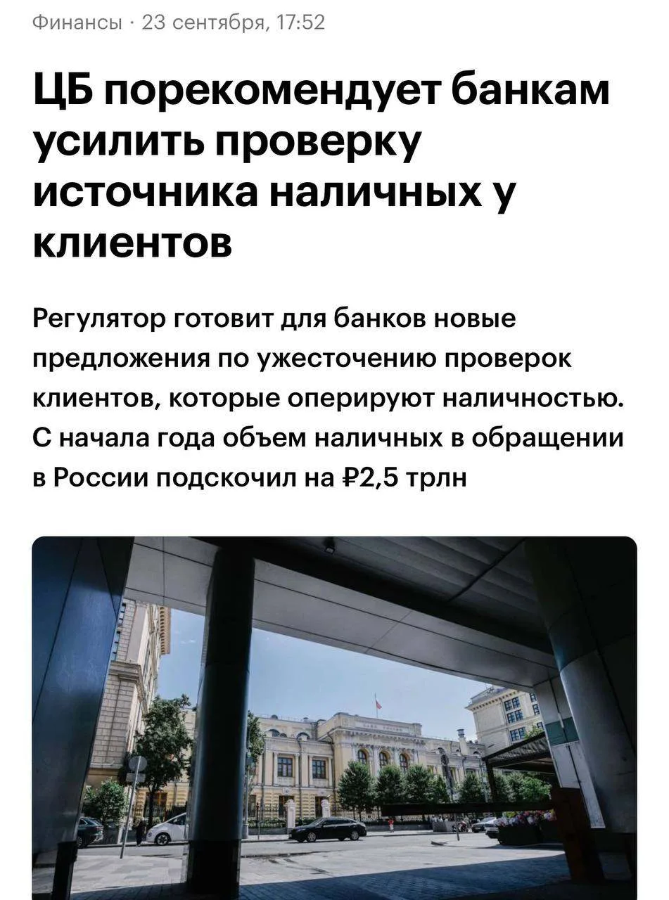 Банки начнут проверять, откуда у россиян наличка, прямо при пополнении счёта.