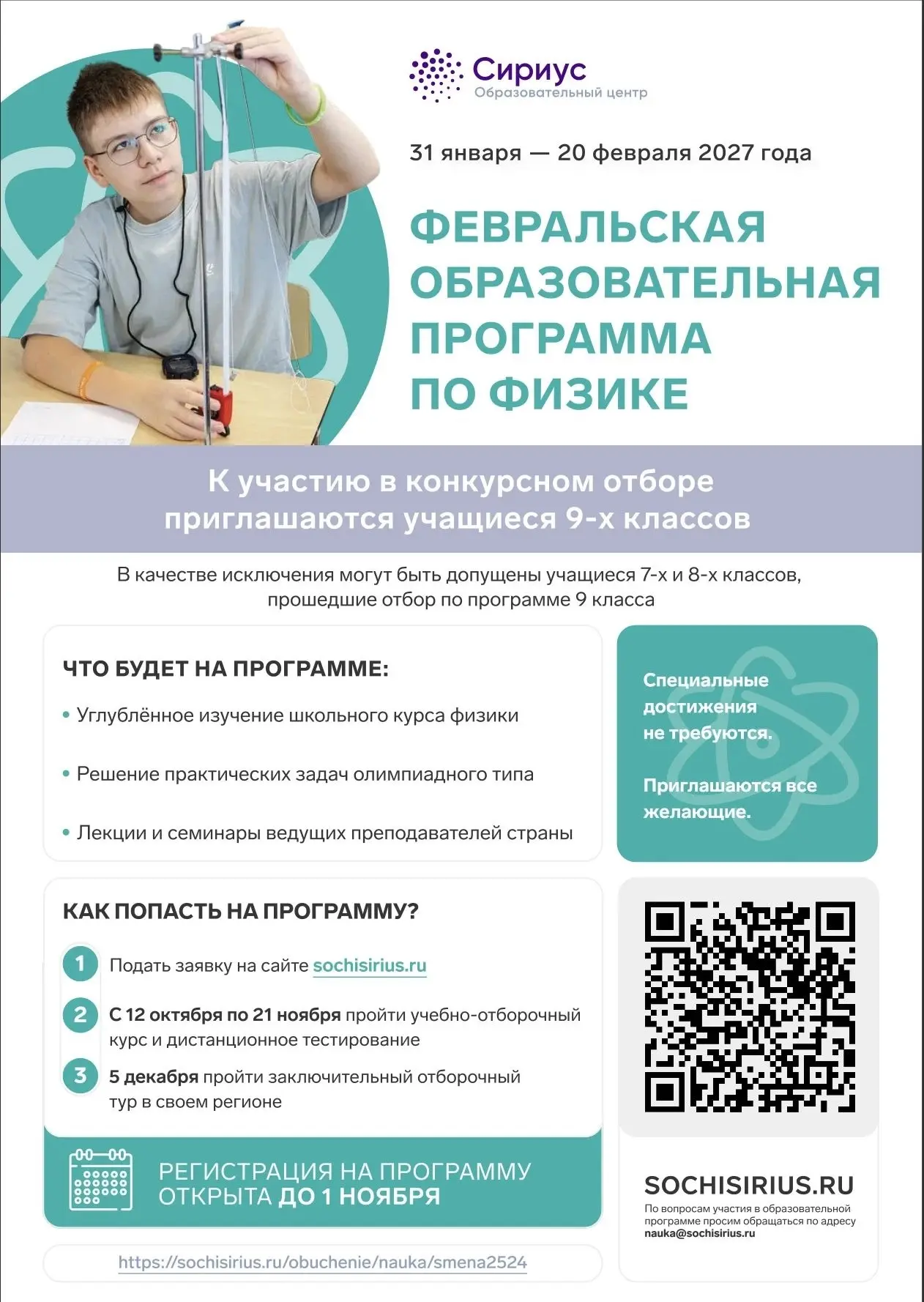 Февраль — время открывать новое!