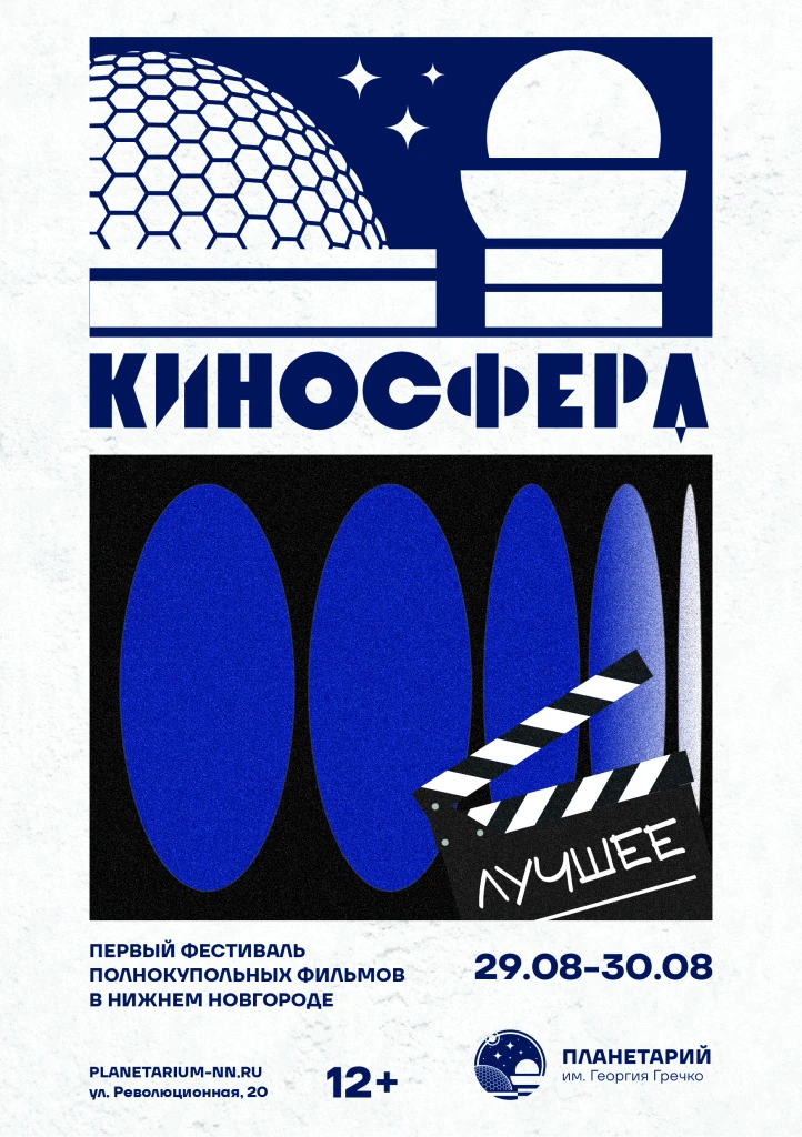🎉 «КиноСфера» возвращается! 🎉