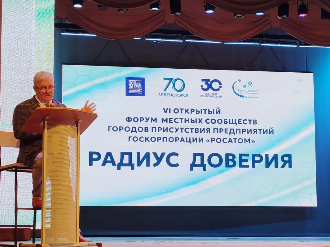⚛️ 2️⃣ июля 2️⃣0️⃣2️⃣6️⃣ г. в Зеленогорске стартовал VI форум местных сообществ городов присутствия 