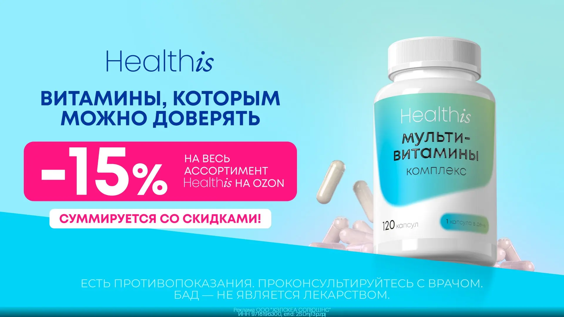💊 Витамины Healthis со скидкой 15%
