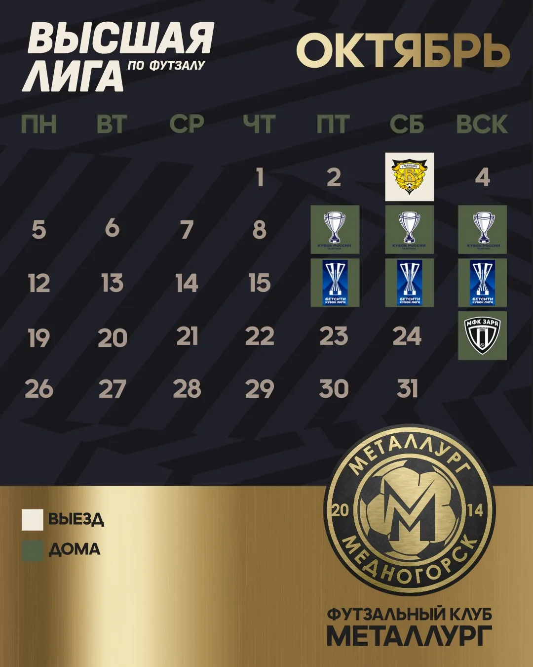 📅 Календарь игр на октябрь