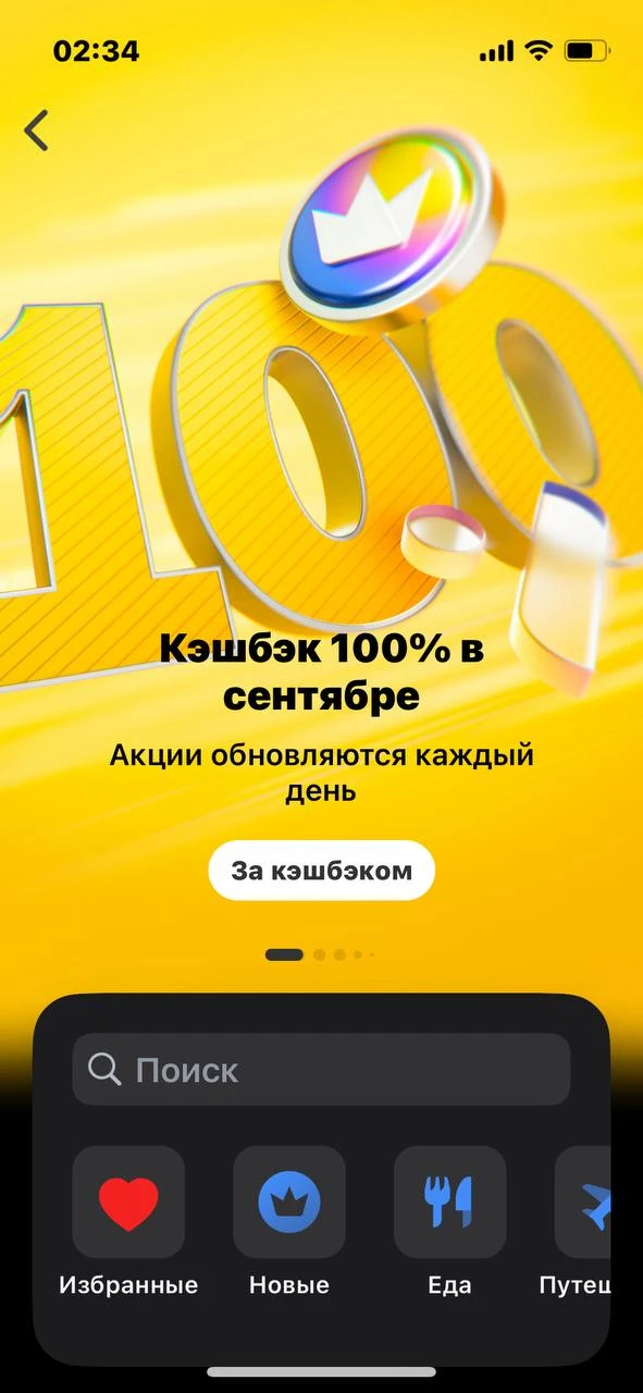 Кэшбэк 100% каждый день в Т‑Банке