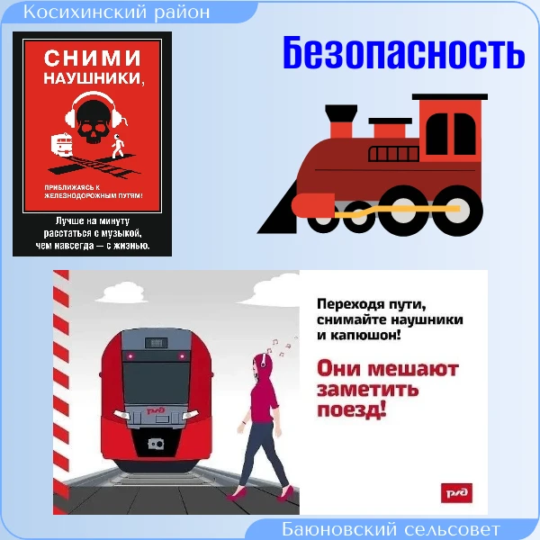 Безопасная железная дорога