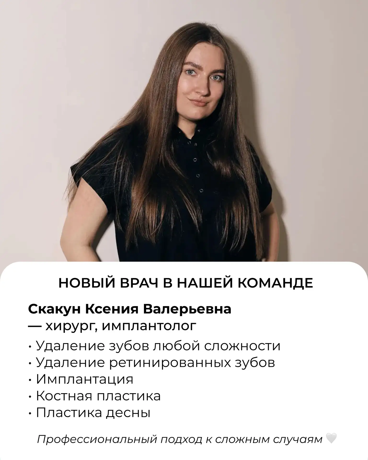 Знакомьтесь — Ксения Валерьевна Скакун! Врач стоматолог-хирург, имплантолог