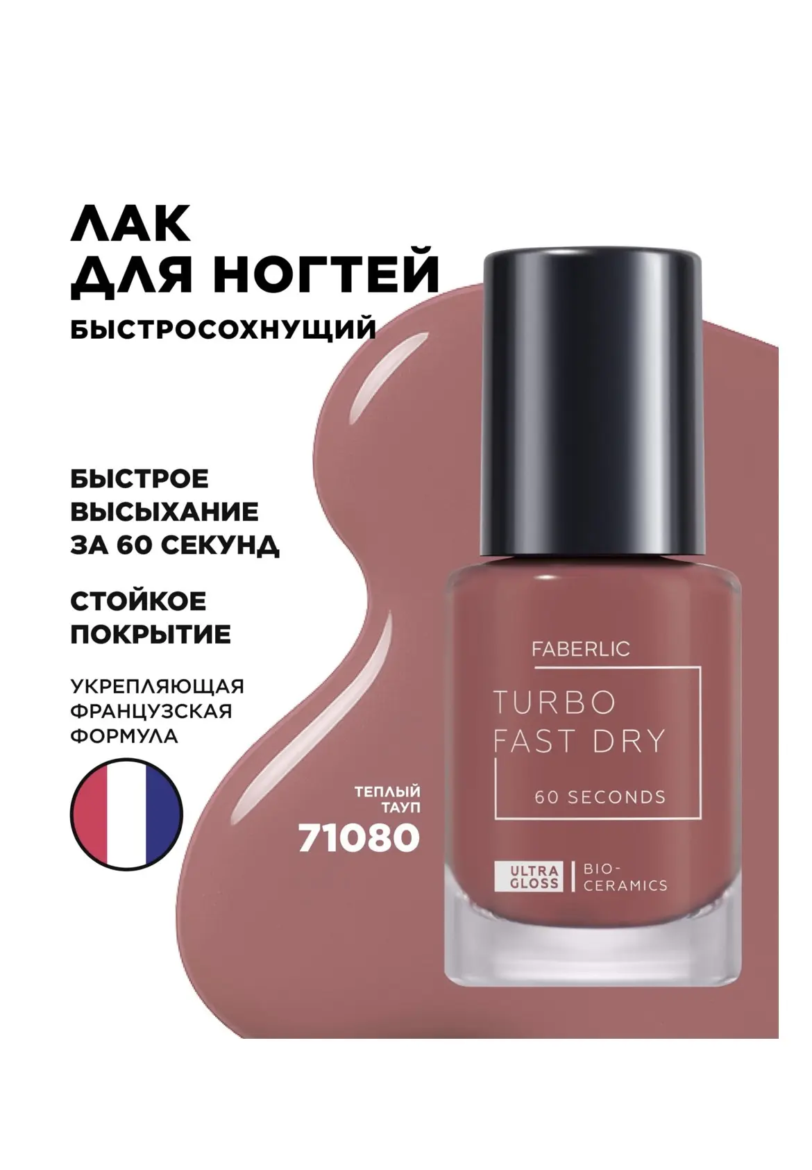 Быстросохнущий лак для ногтей Turbo Fast Dry создан специально для экспресс-маникюра.