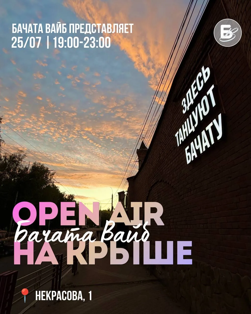 OPEN AIR НА КРЫШЕ БАШНИ 🫶