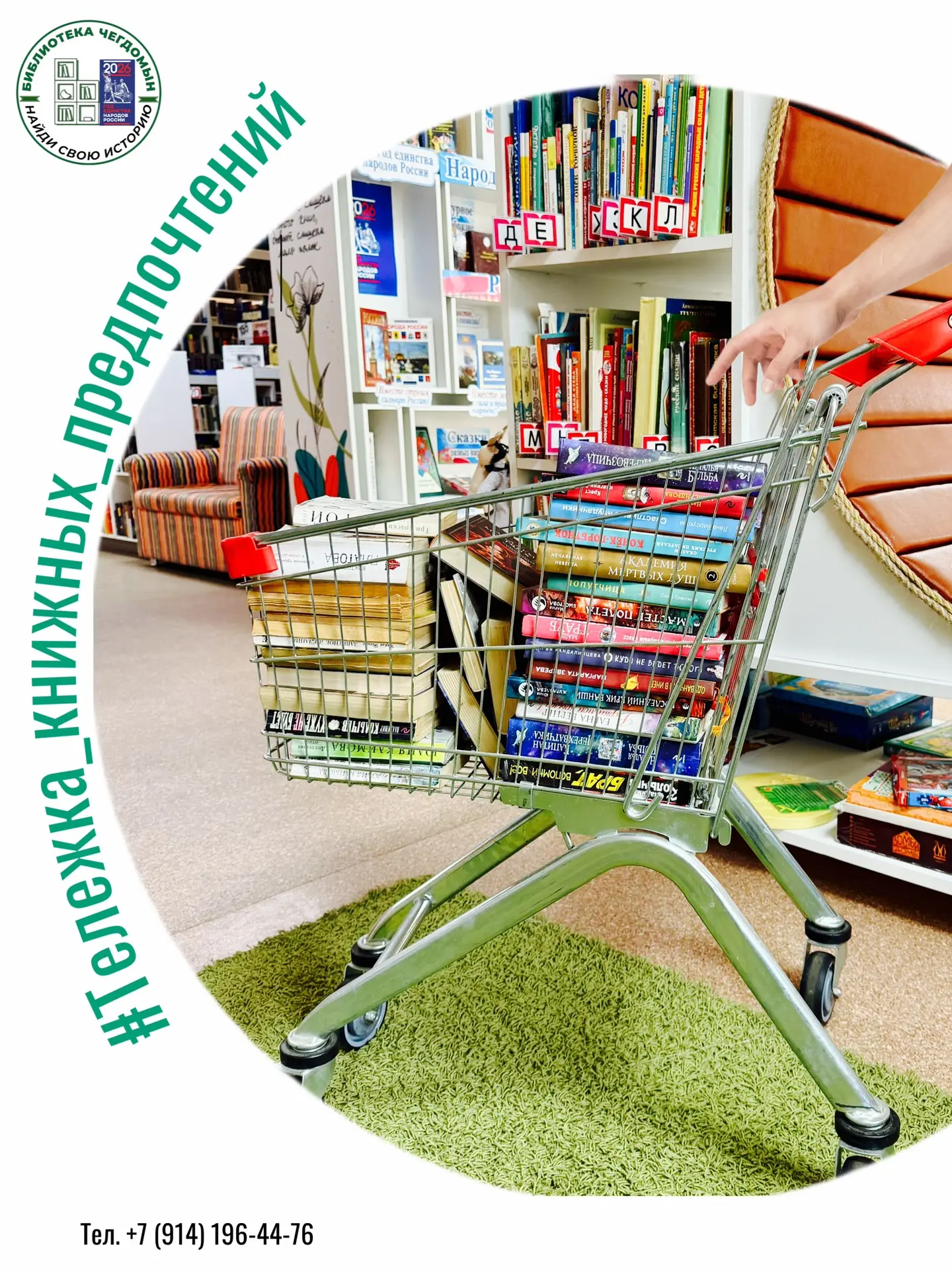 #Тележка_книжных_предпочтений